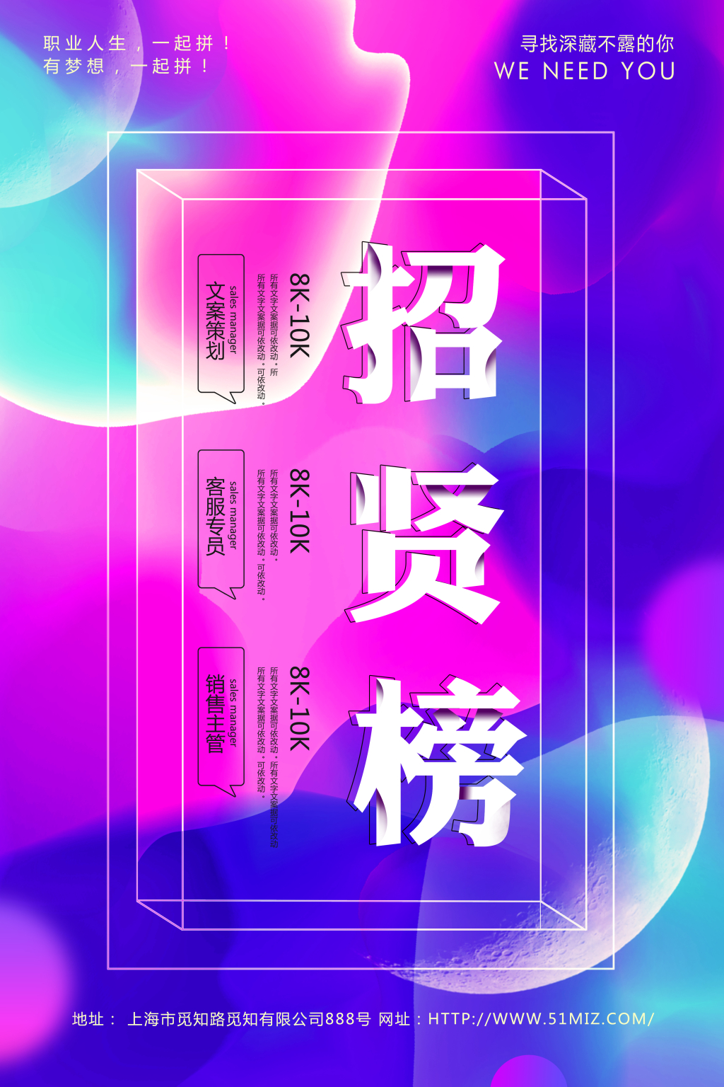 唯美奇幻流体渐变色招贤榜招聘海报