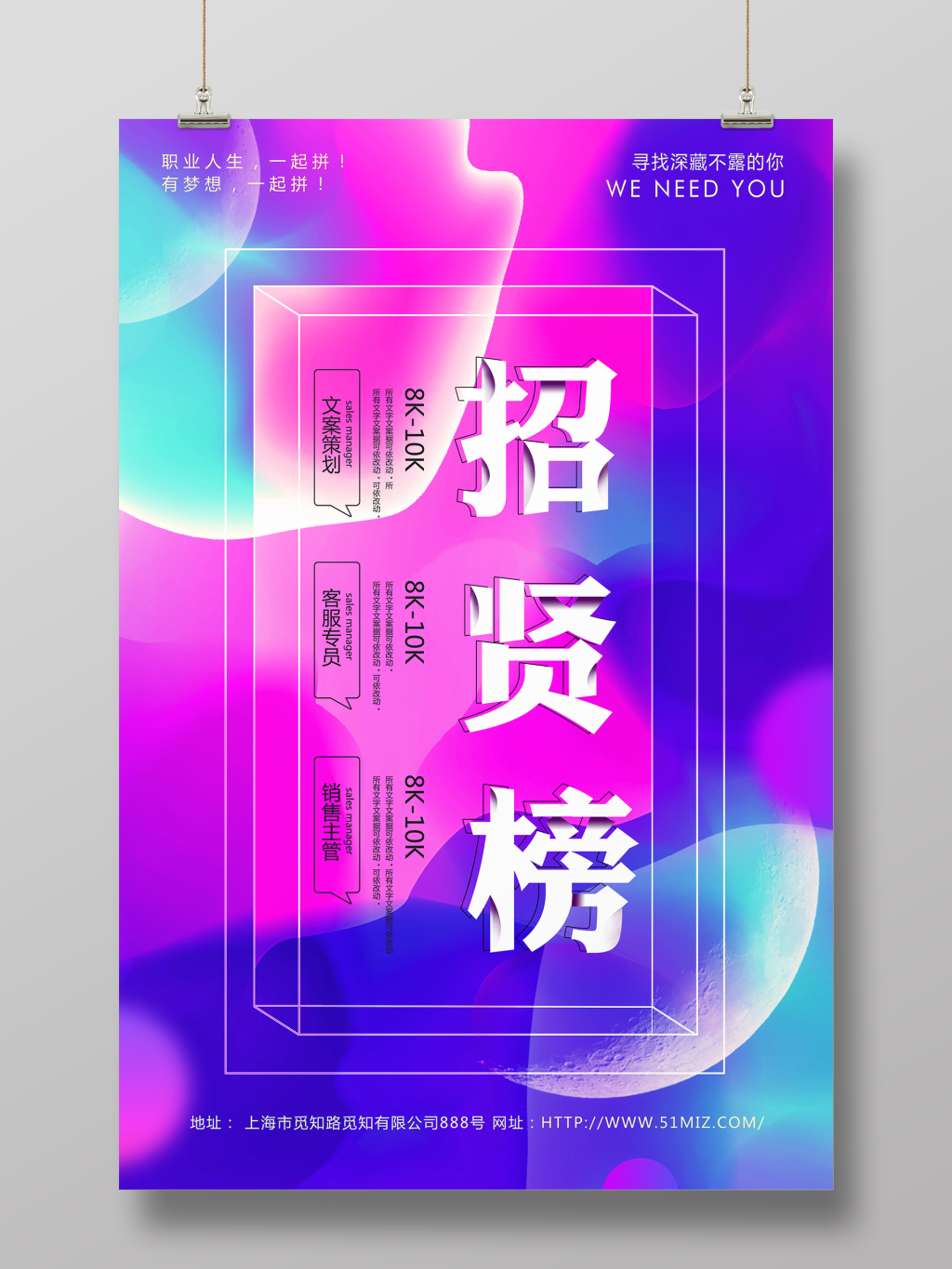 唯美奇幻流体渐变色招贤榜招聘海报
