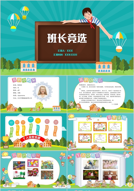 班长竞选校园卡通PPT模板 