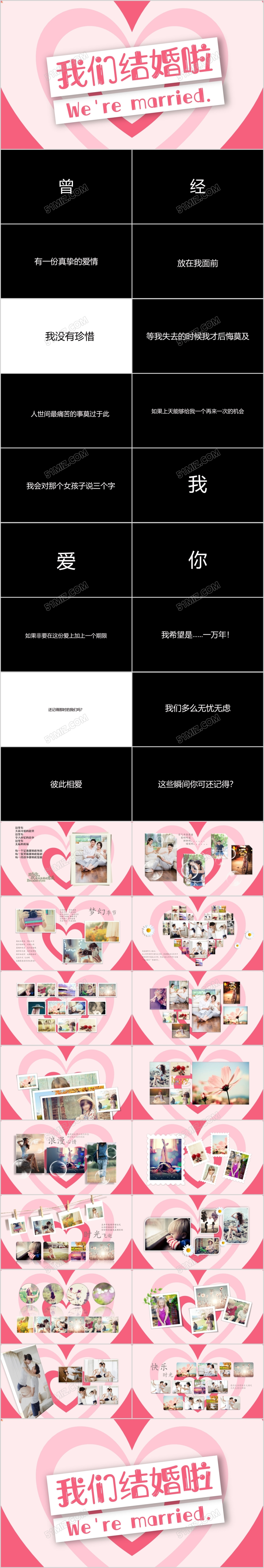 抖音快闪风格我们结婚啦婚礼表白相册风动态婚礼策划ppt