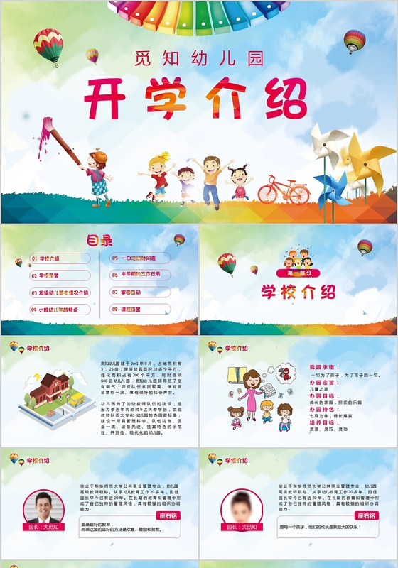 卡通幼儿园开学介绍家长会课件PPT模板
