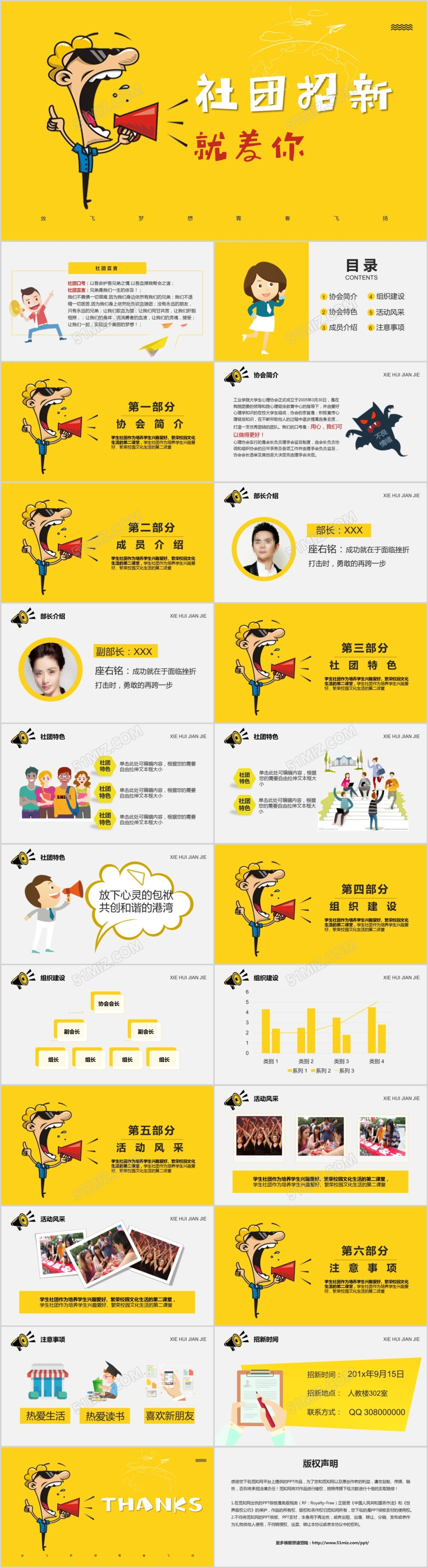 卡通青春活力开学大学学生会社团招新社团纳新PPT模板