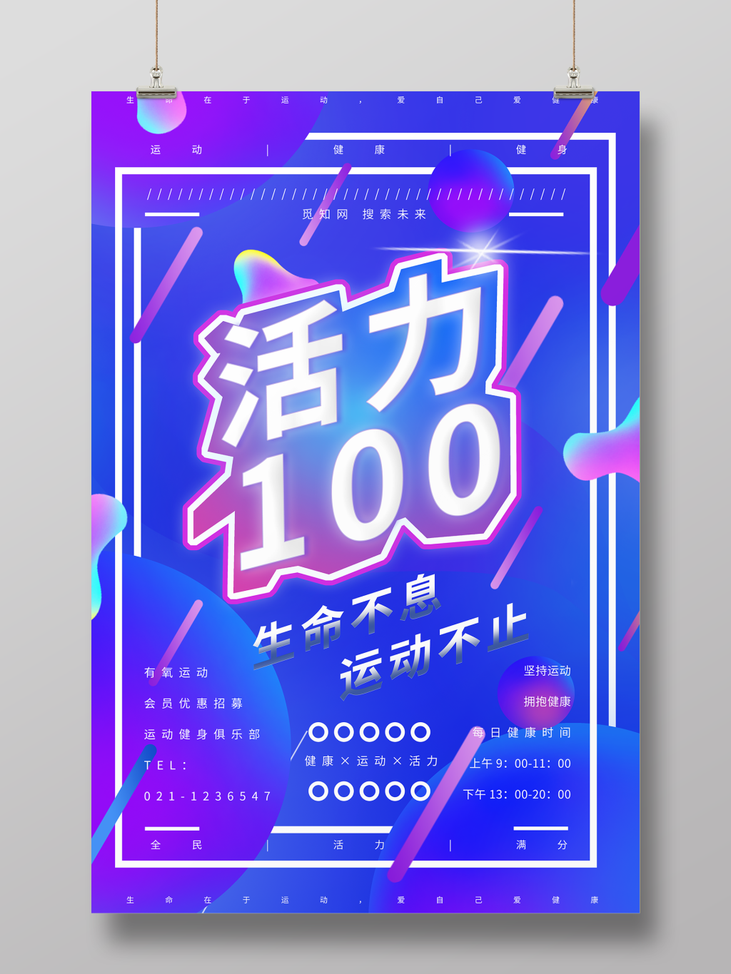 渐变色酷炫蓝紫渐变风活力100创意宣传促销海报