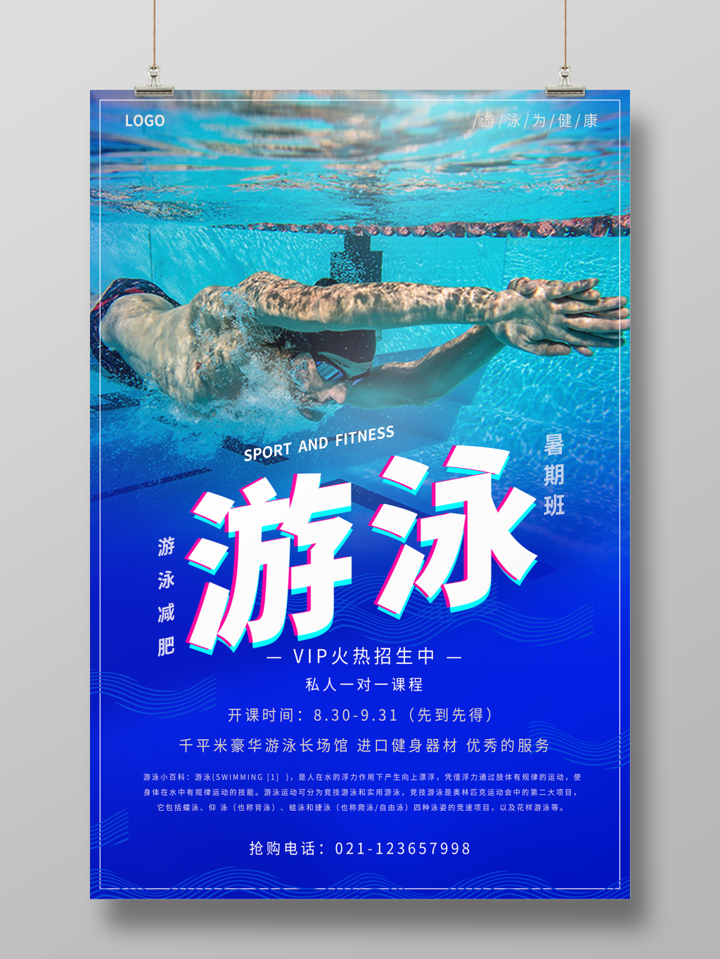 蓝青色系酷炫蓝紫红字体效果风游泳宣传创意促销海报