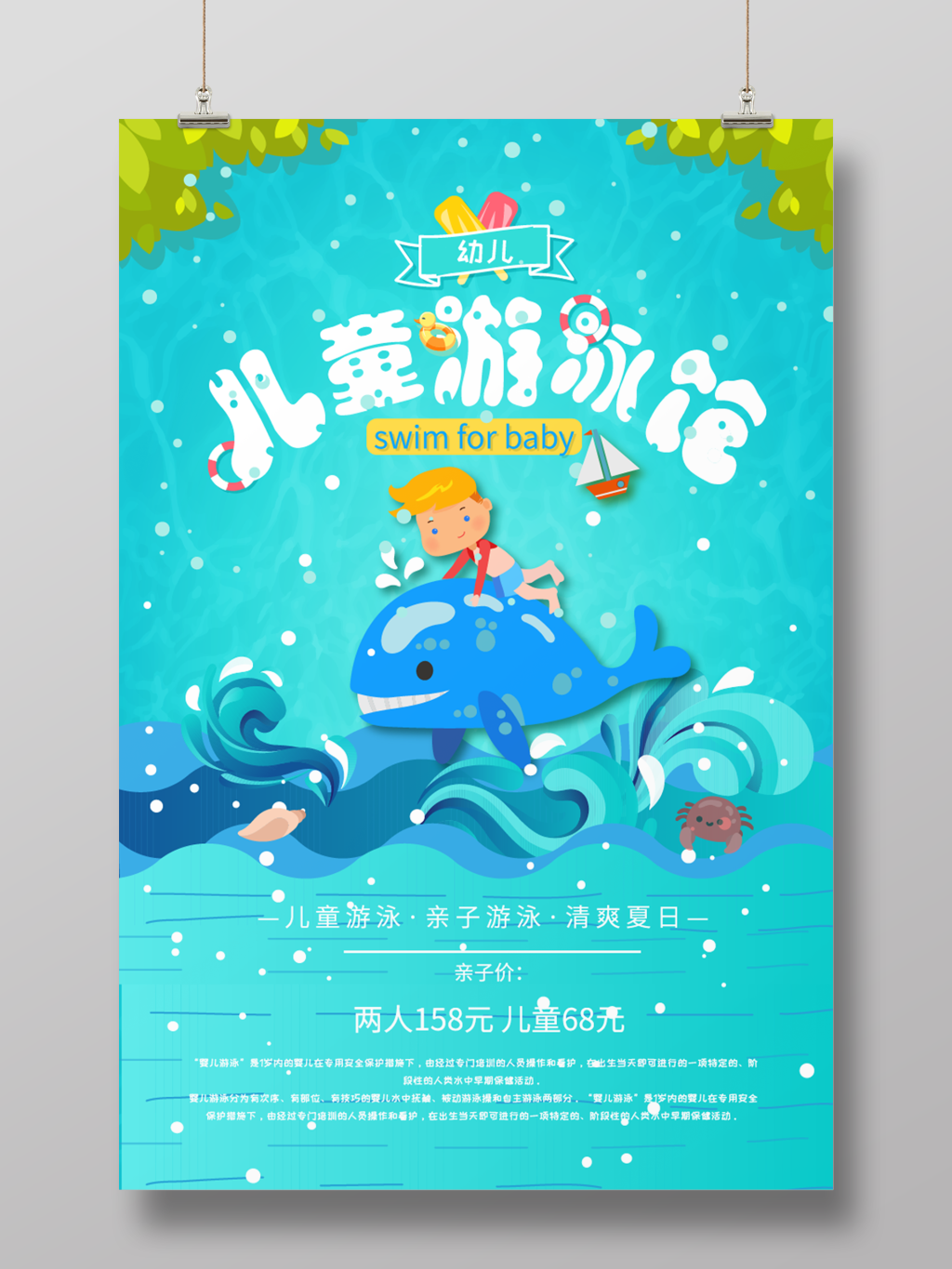 卡通蓝绿透色系矢量插画风儿童游泳馆促销宣传创意海报