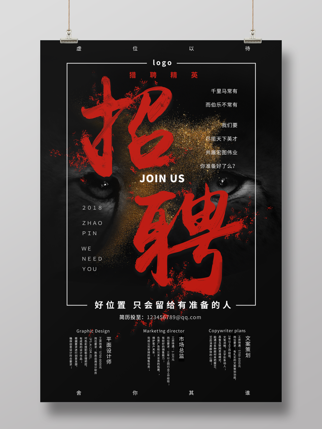 大气黑红简约风招聘宣传创意海报