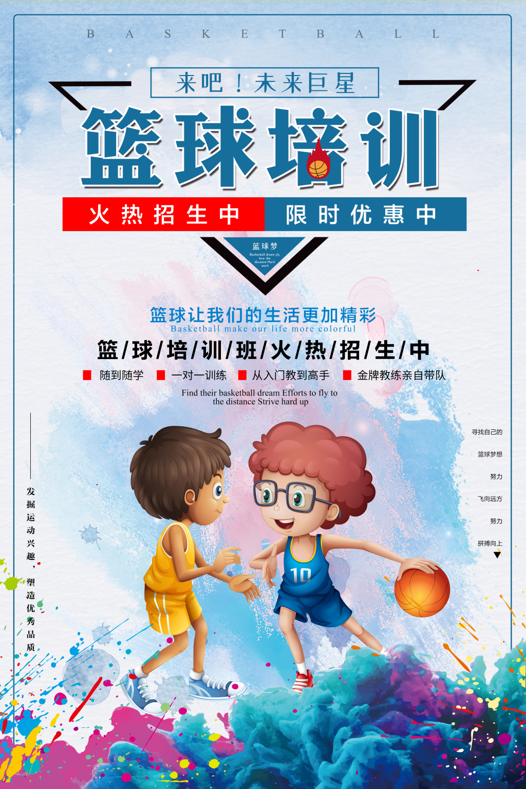 纳新鞋子创意水彩风格篮球培训海报