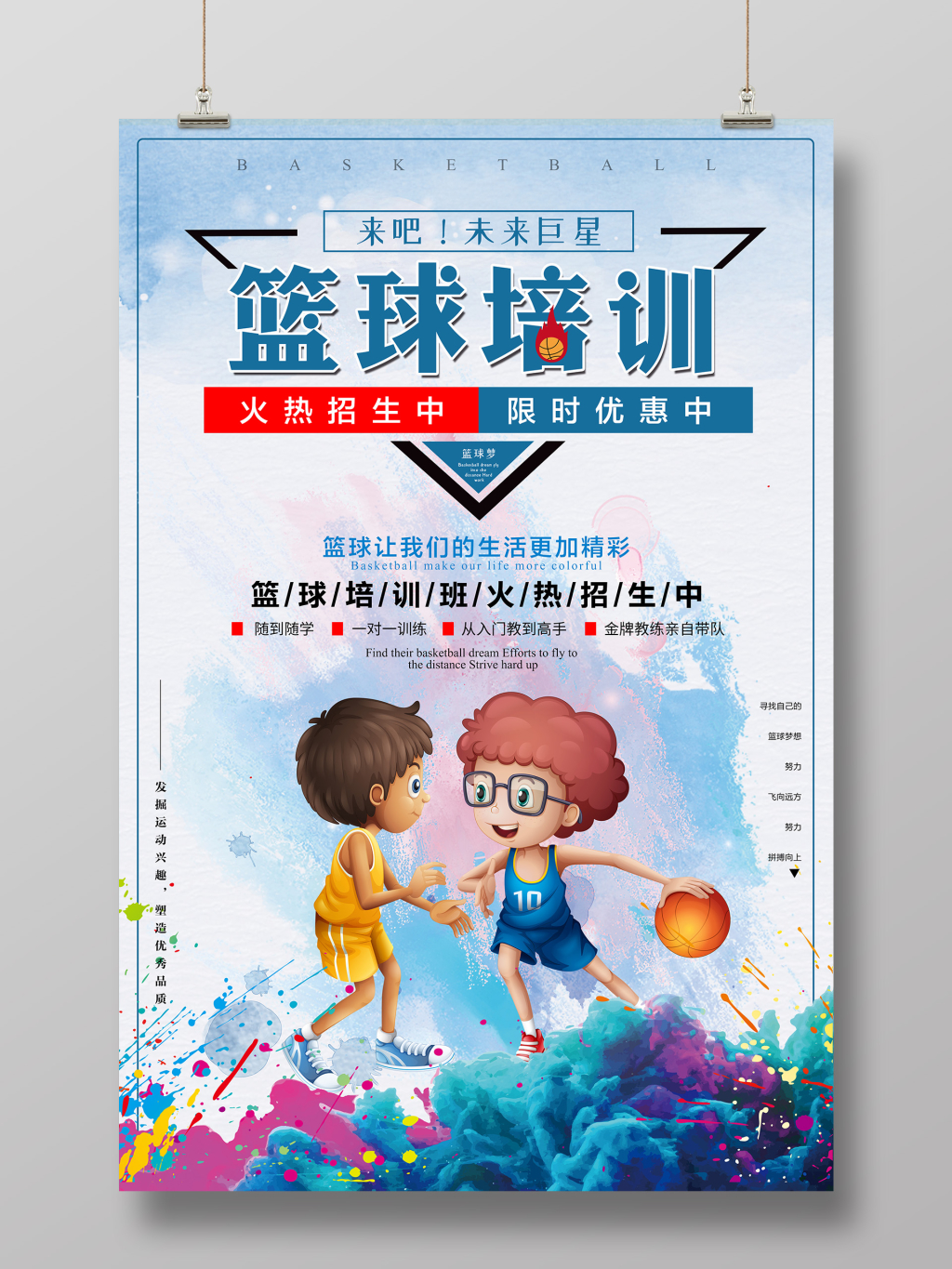 纳新鞋子创意水彩风格篮球培训海报