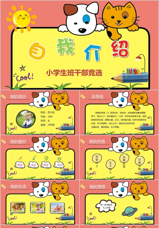 黄色卡通风小学生班干部竞选自我介绍ppt模板 