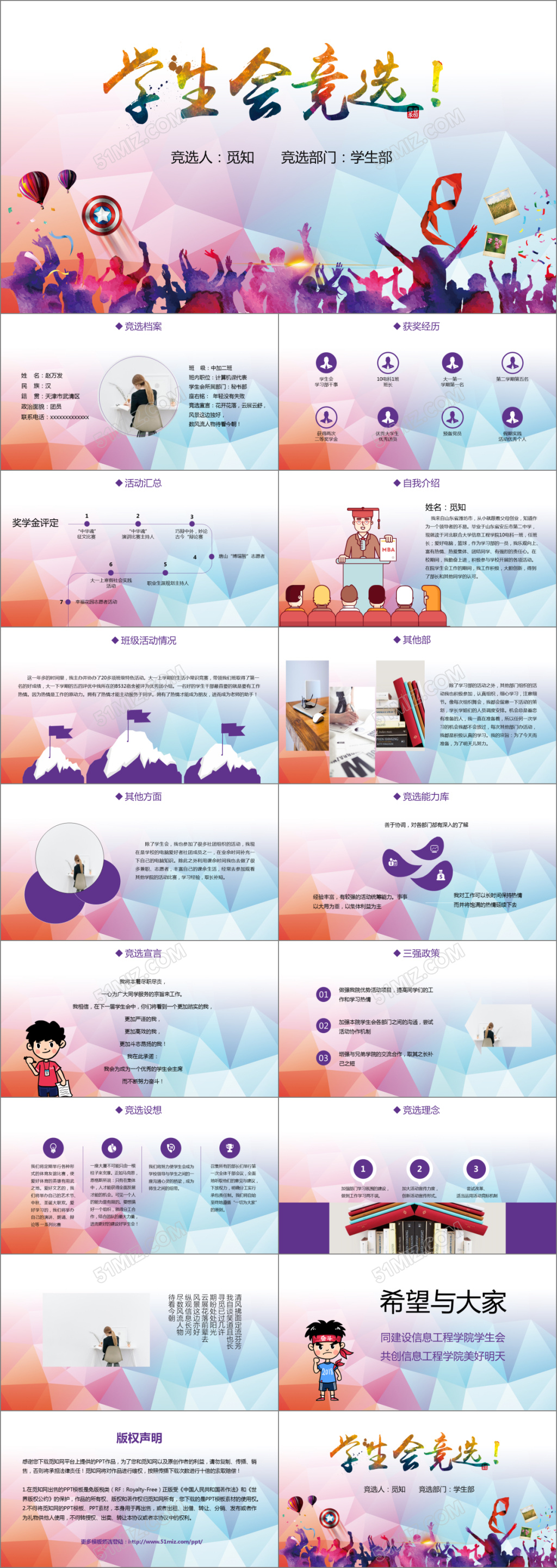 青春活力校园学生会竞选PPT模板
