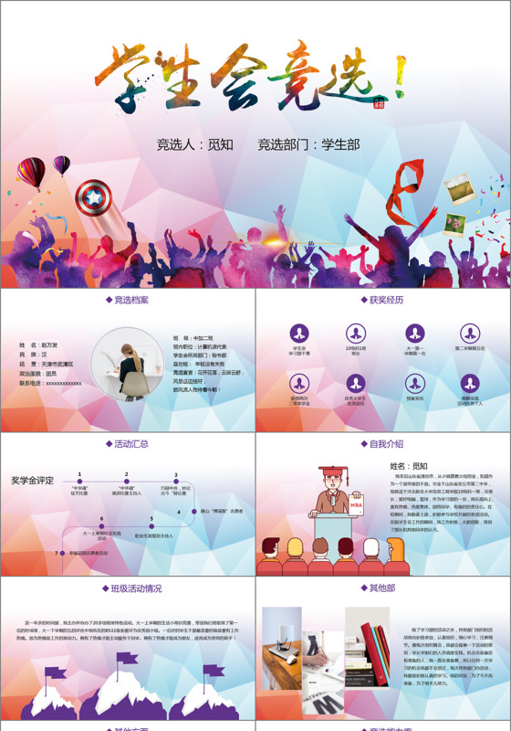 青春活力校园学生会竞选PPT模板