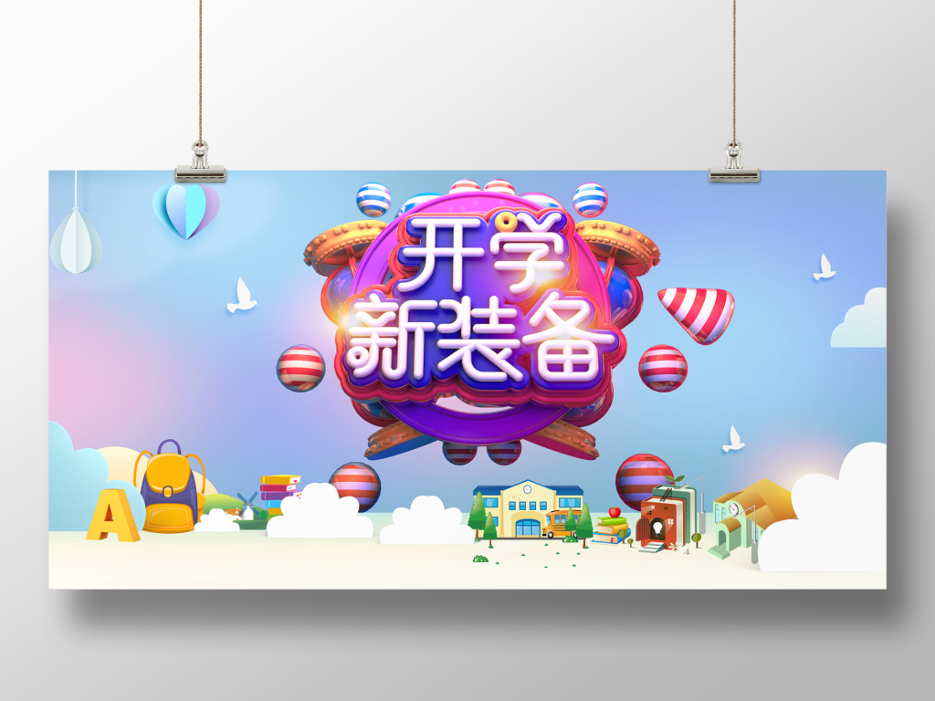 酷炫剪纸风卡通开学季海报背景