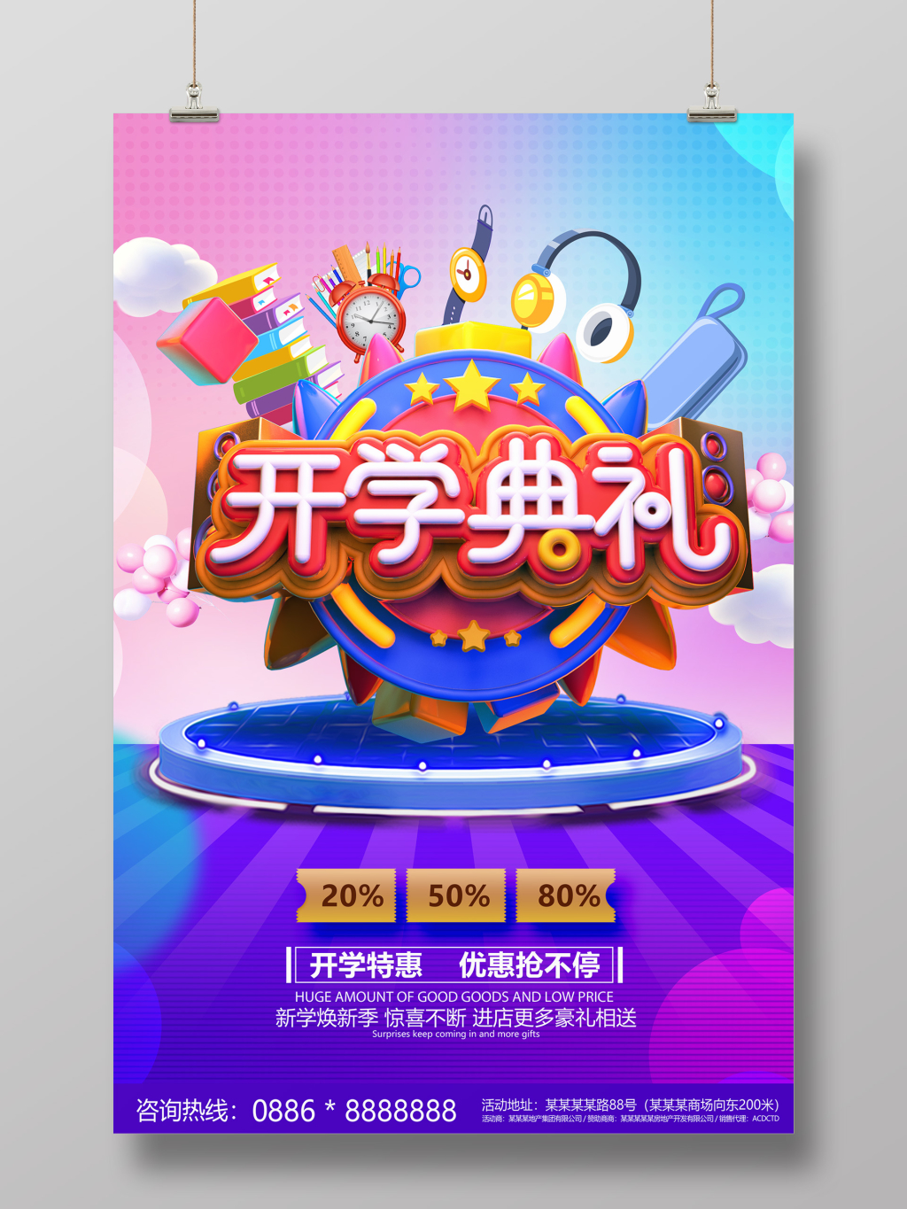 炫彩开学典礼开学季海报背景