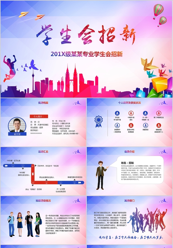 卡通大学青春活力学生会主席竞选模板ppt模板