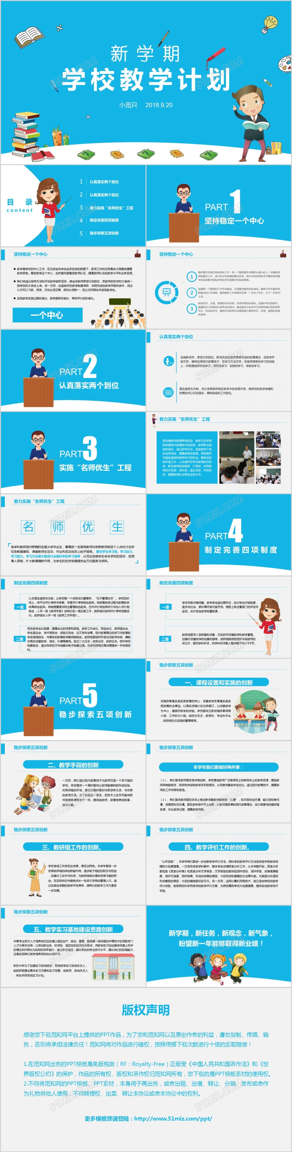 教师教学计划PPT模板 教学计划PPT模板 新学期PPT模板