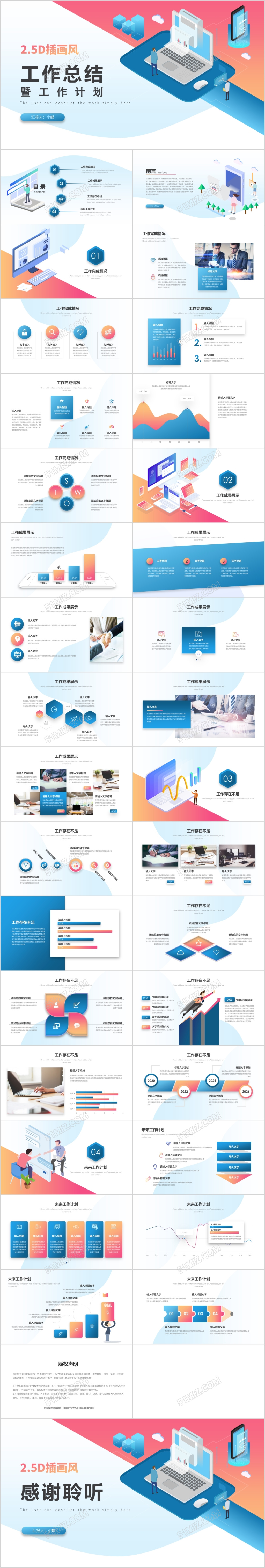 时尚渐变色插画风工作总结工作计划季度汇报商务通用PPT