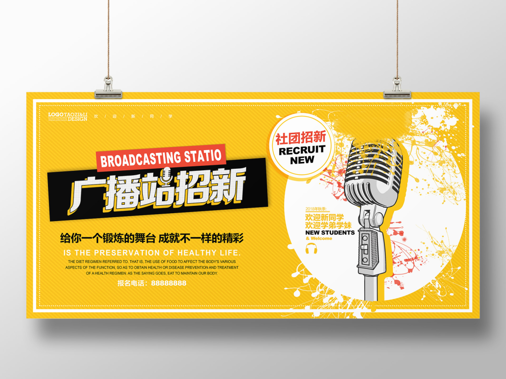 广播站招新黄色大气校园背景展板