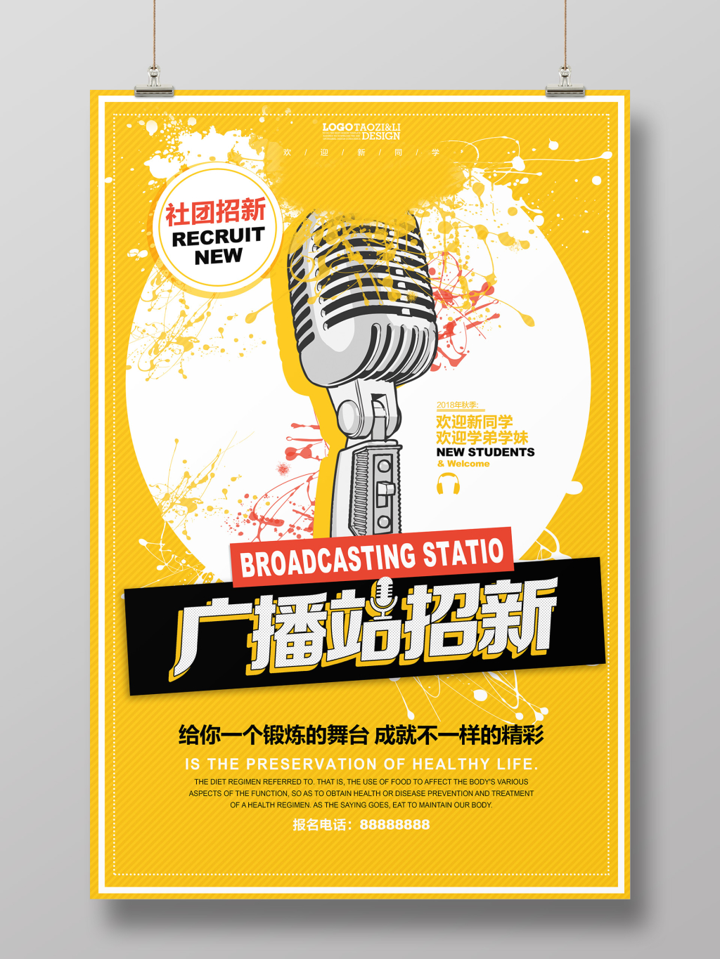 广播站招新黄色大气海报