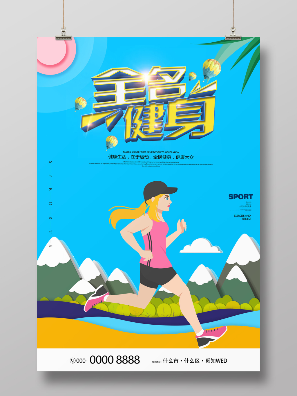 体育剪纸风全民健身运动海报