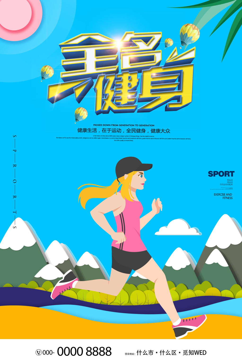 体育剪纸风全民健身运动海报