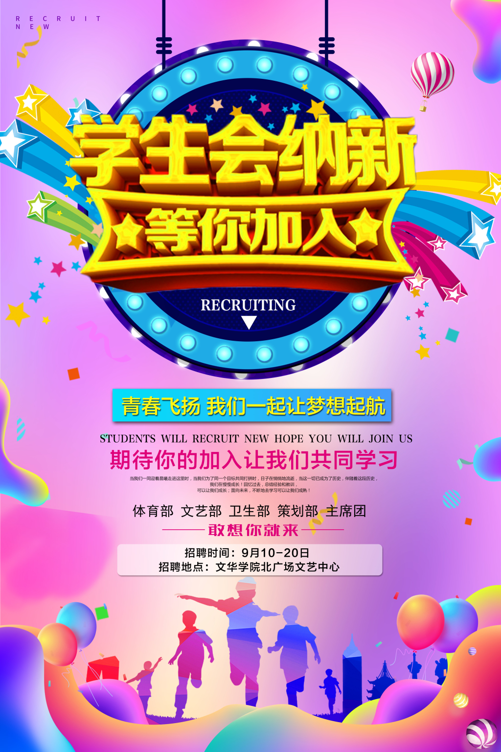 创意渐变流体风格学生会招新纳新海报