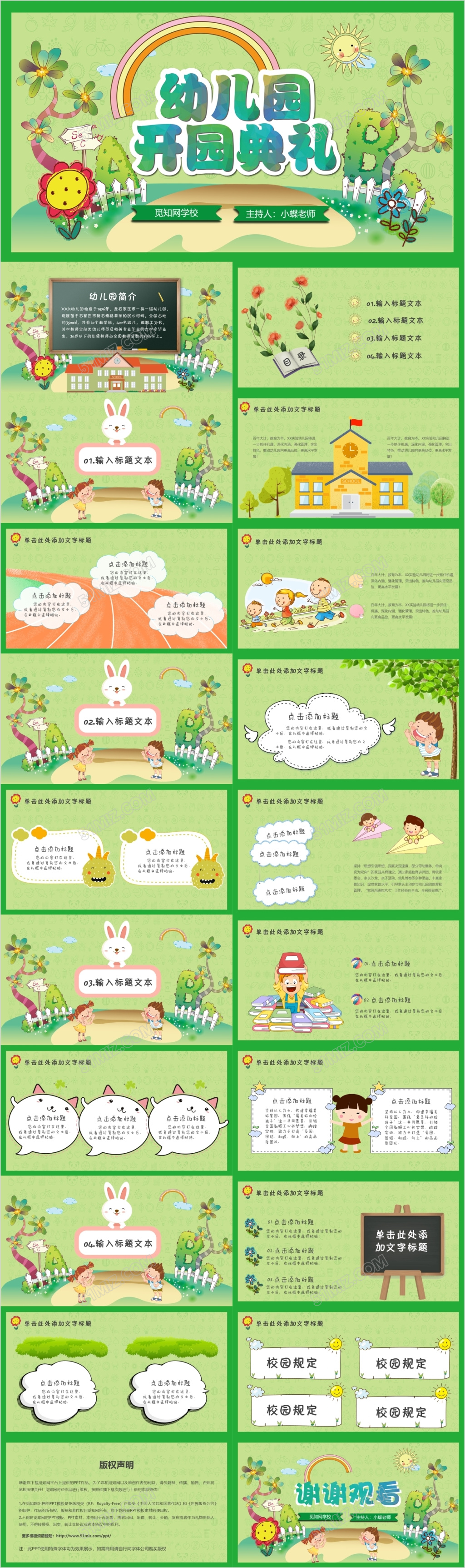 可爱卡通绿色幼儿园开学季开园典礼主题班会课招生宣传PPT模板