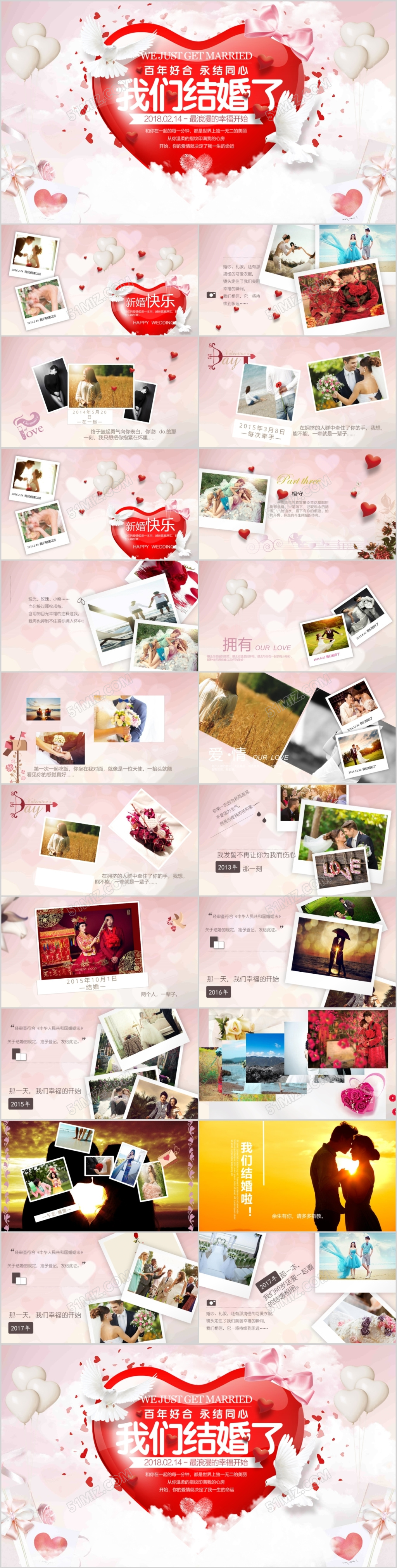 粉色爱心结婚婚礼我们结婚啦通用婚礼策划PPT动态模板