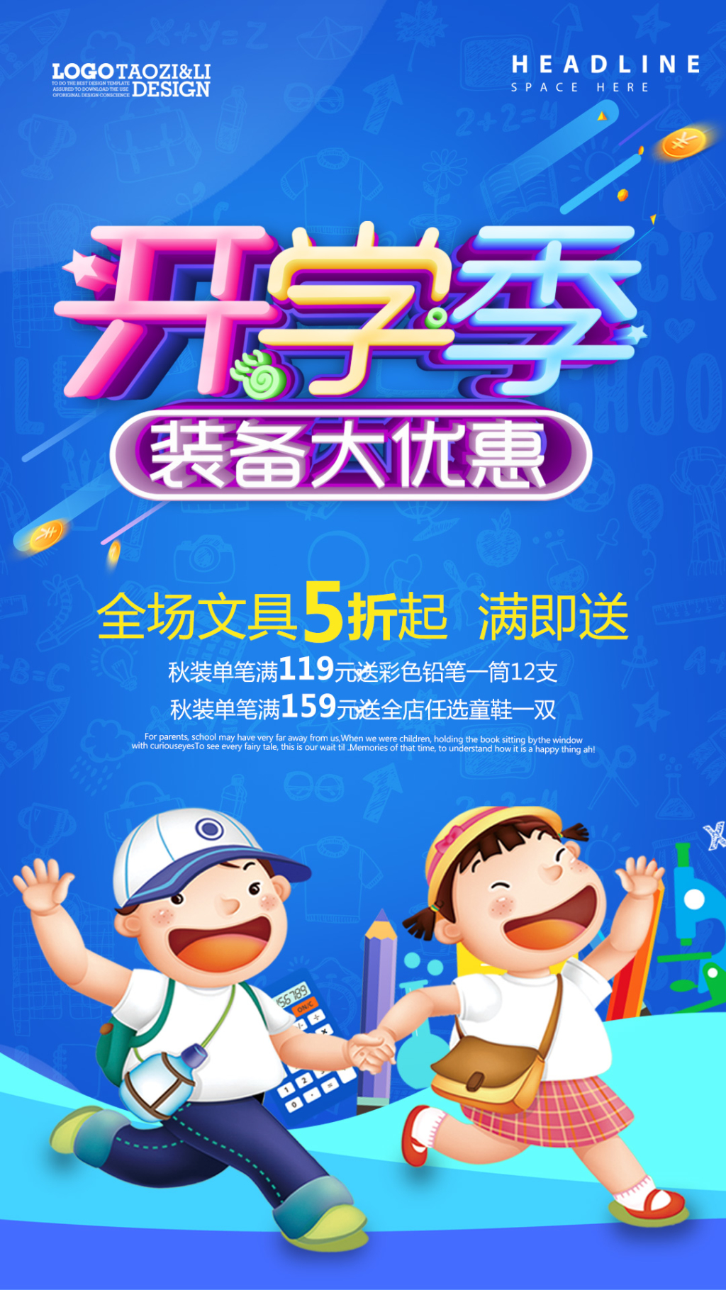 开学季装备大优惠H5手机海报