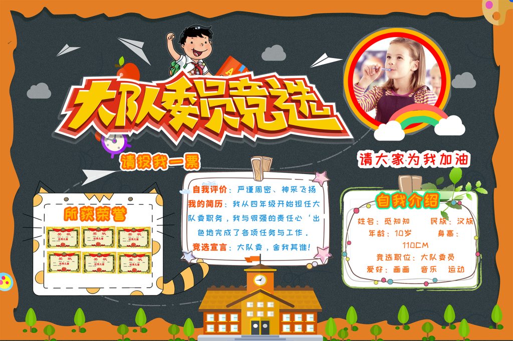 小童趣风大队委竞选创意海报