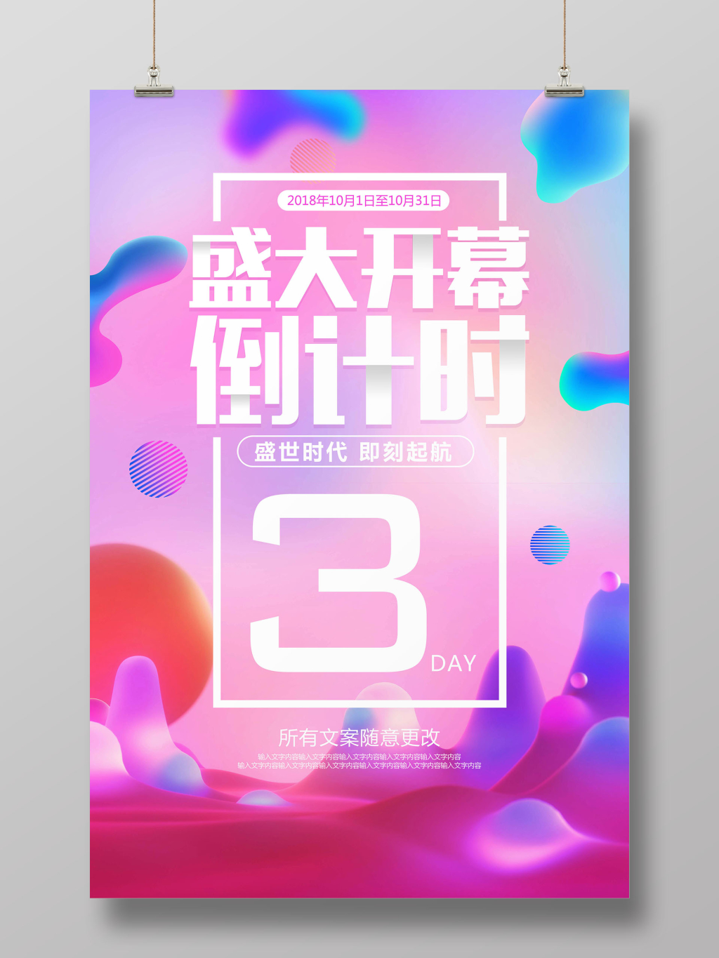 炫彩时尚开业倒计时海报