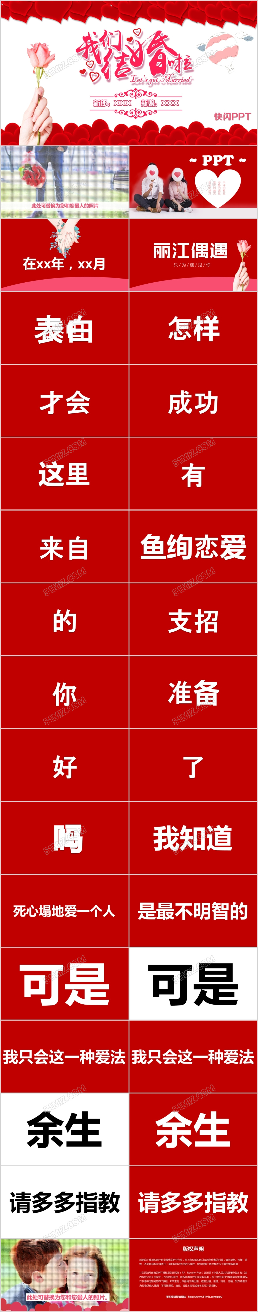 粉红浪漫快闪结婚婚礼我们结婚啦婚礼策划PPT模板