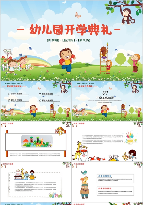 卡通幼儿园开学典礼PPT模板 