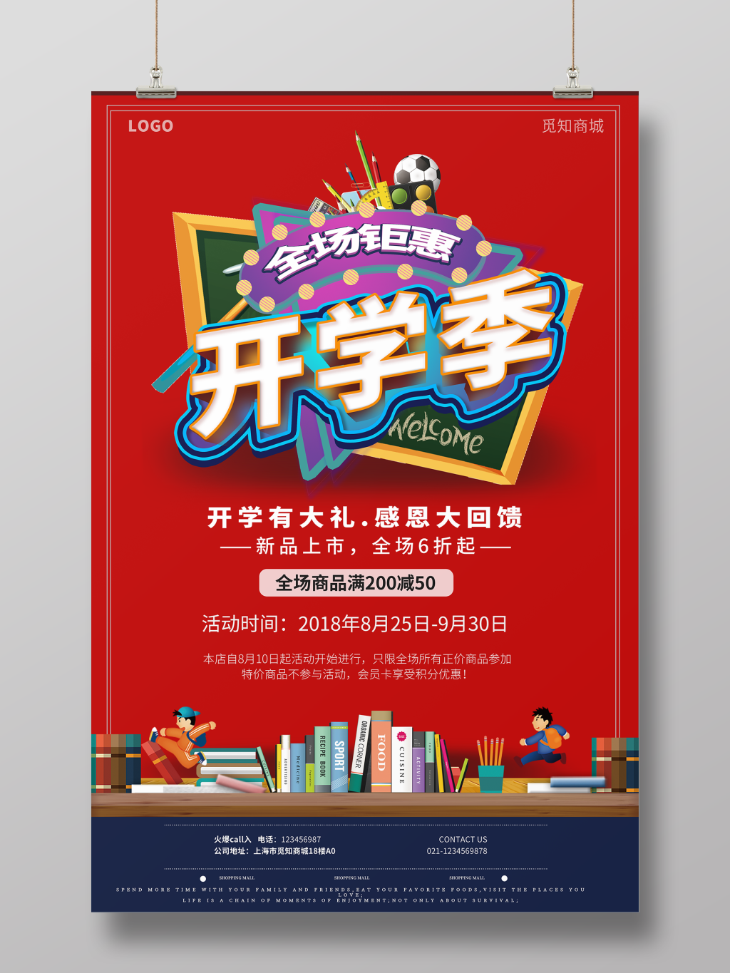 红色喜庆炫酷大气3D字体效果风开学季促销创意海报