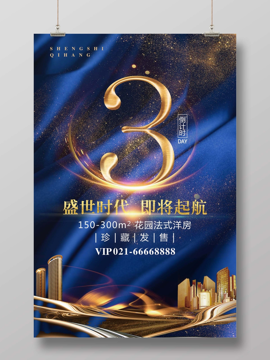 蓝金大气地产开盘倒计时海报