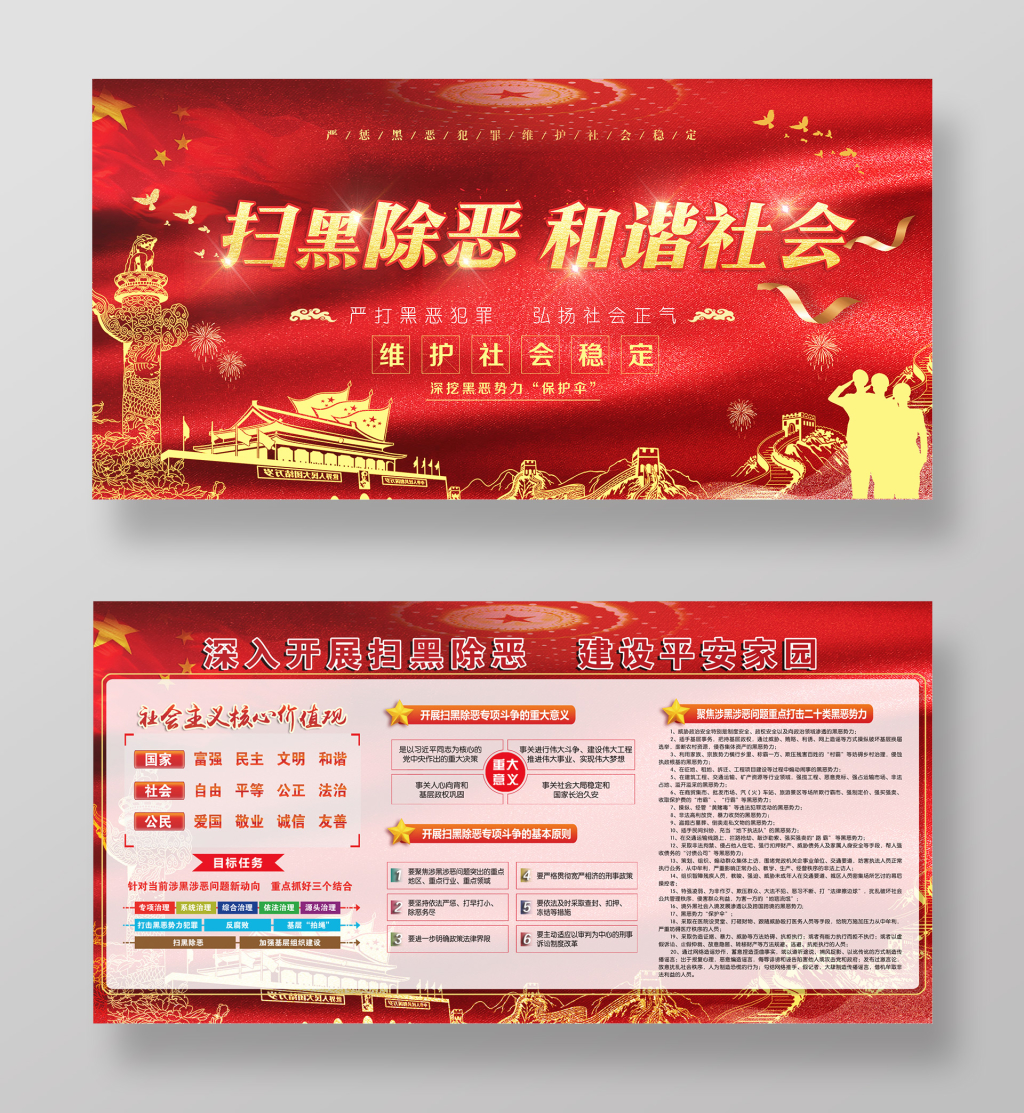 大气红色扫黑除恶两件套展板海报
