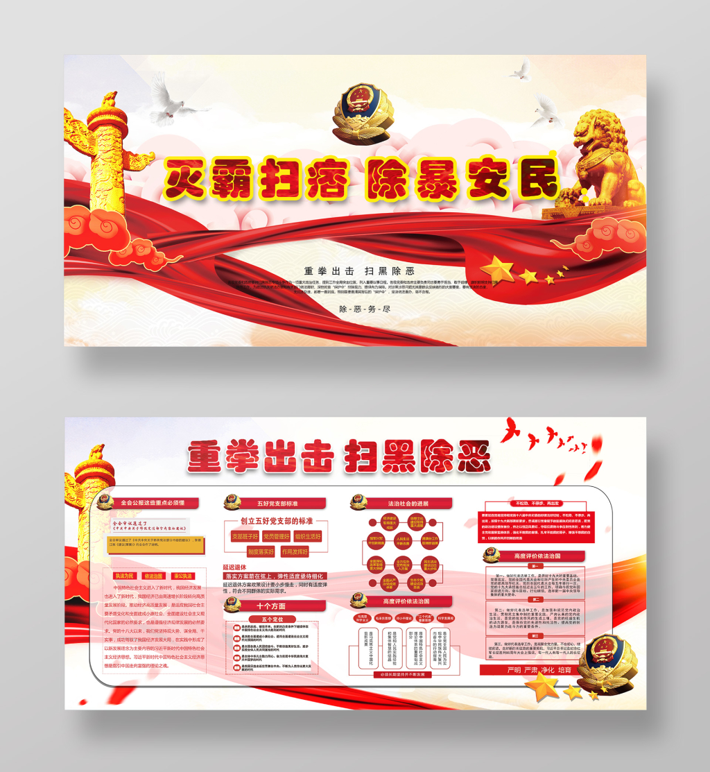 灭霸扫痞除暴安民宣传展板