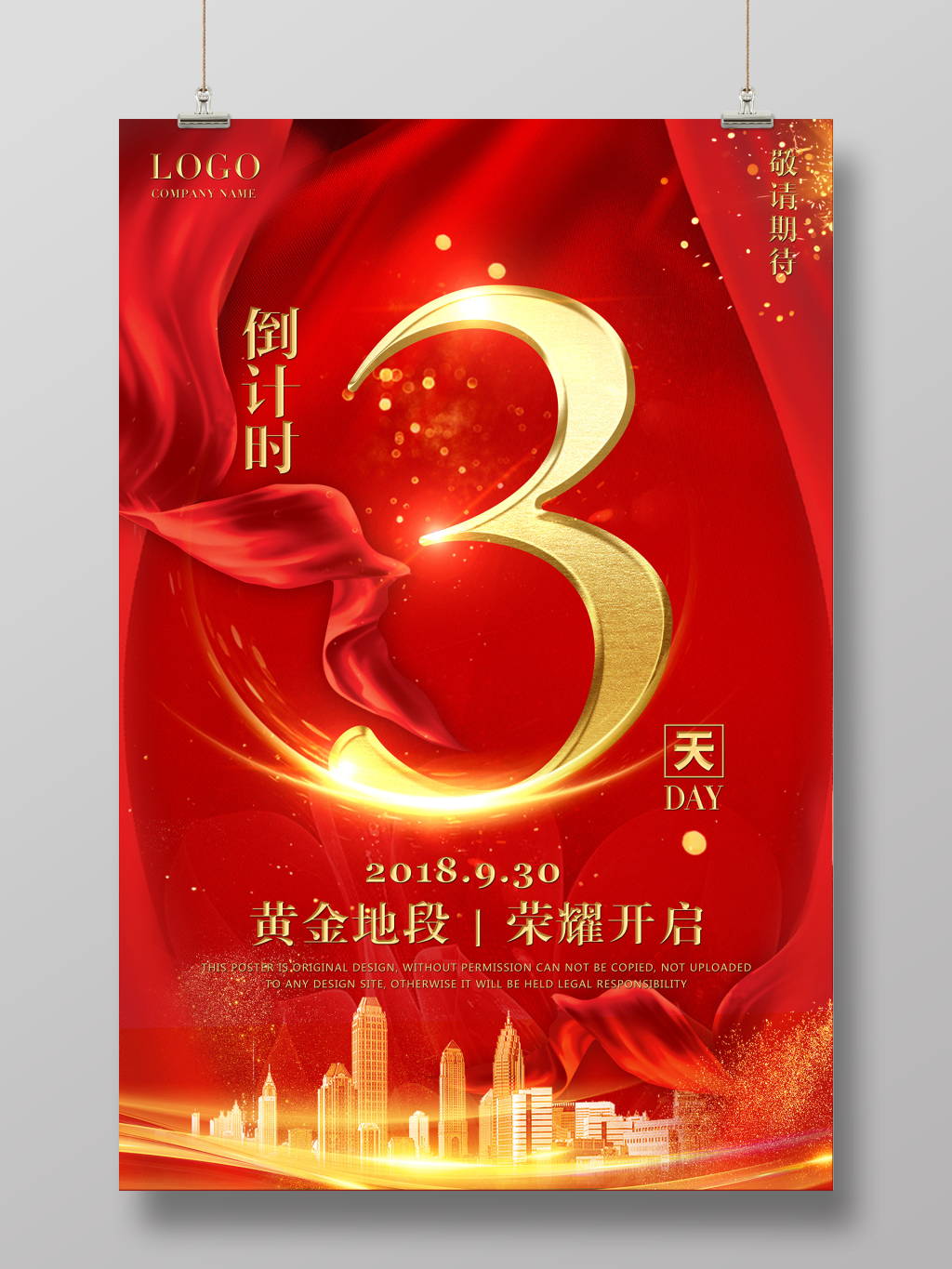 红金大气活动倒计时宣传海报