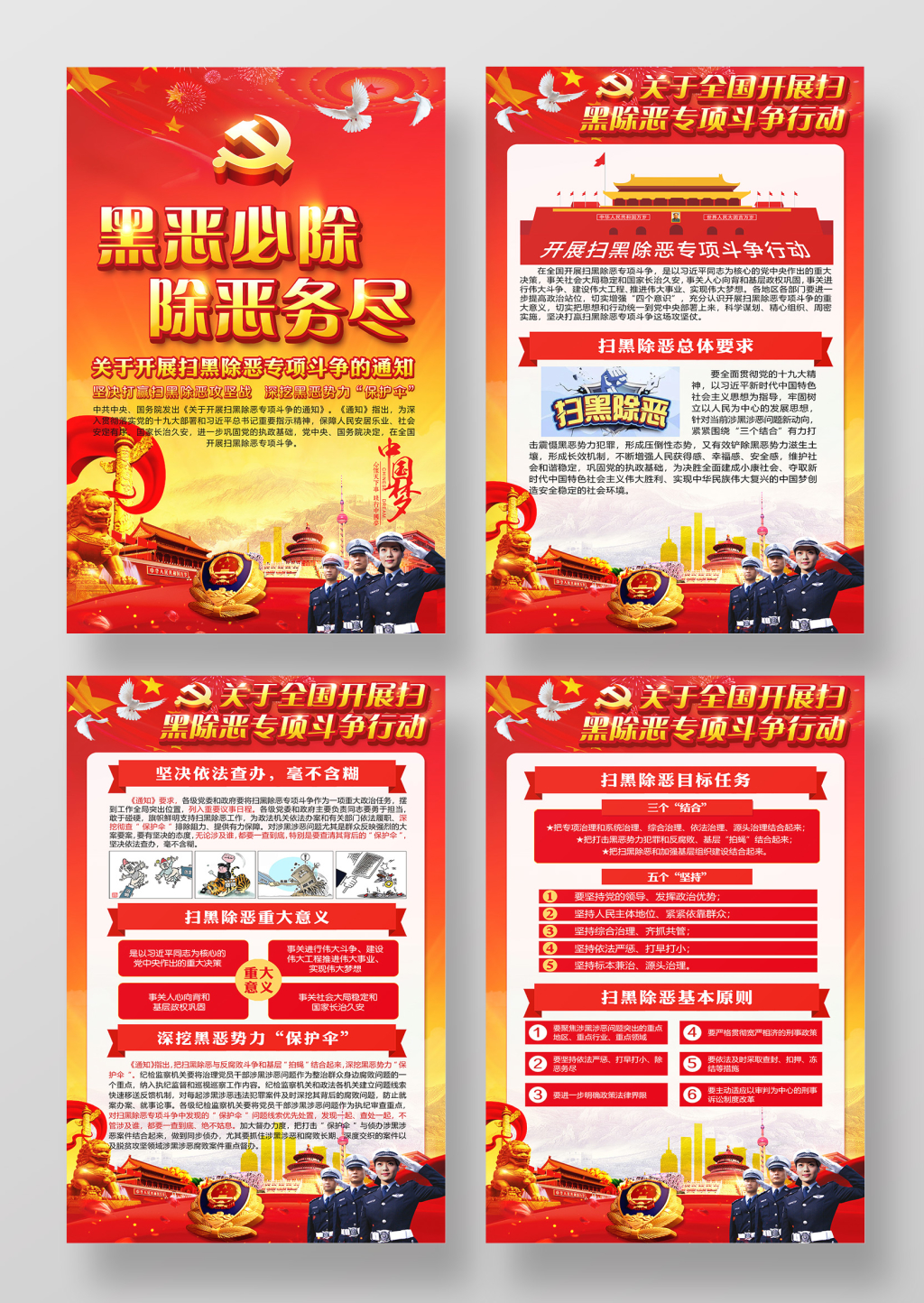 红色扫黑除恶党建展板海报