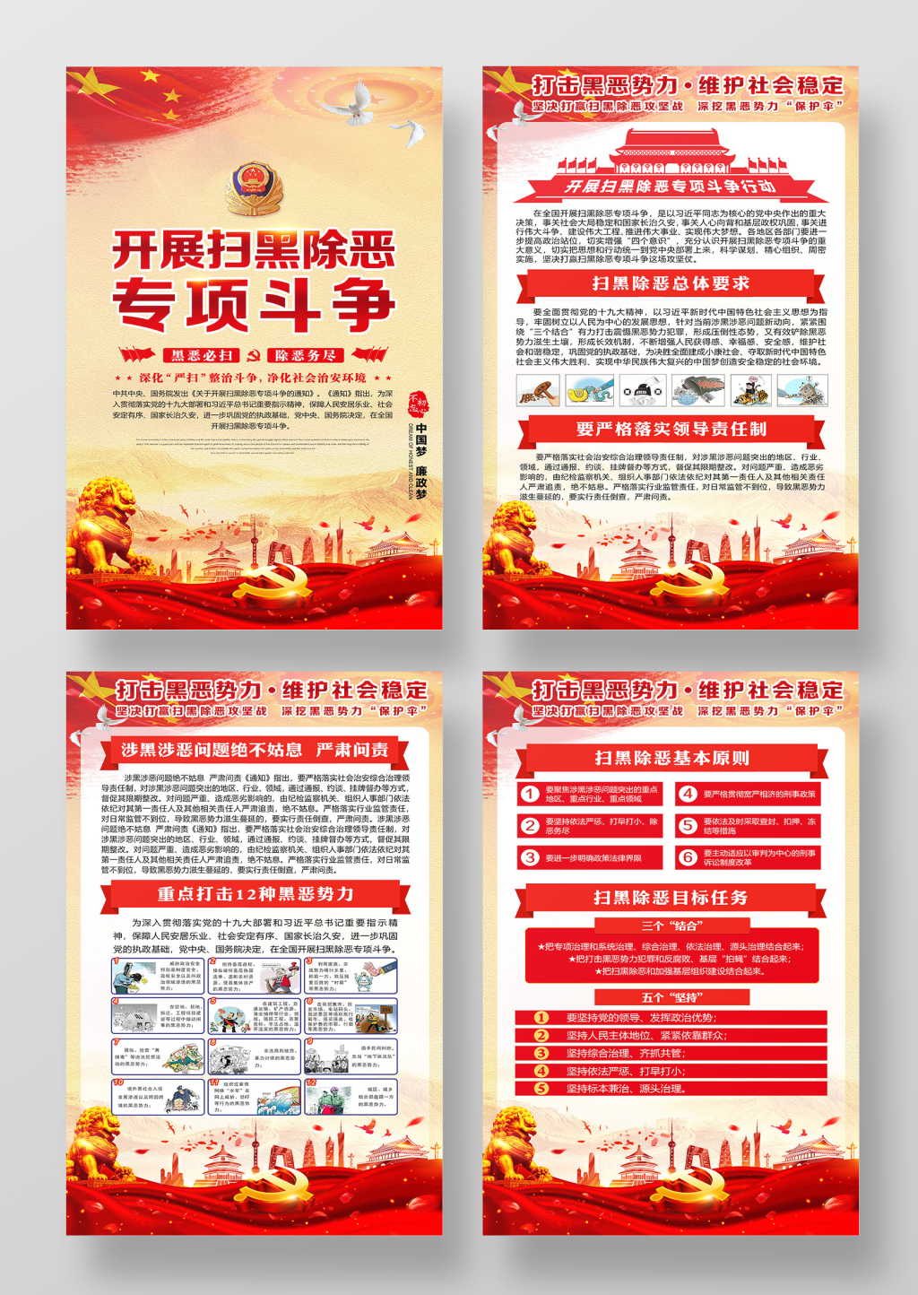 红色扫黑除恶专项斗争党建海报