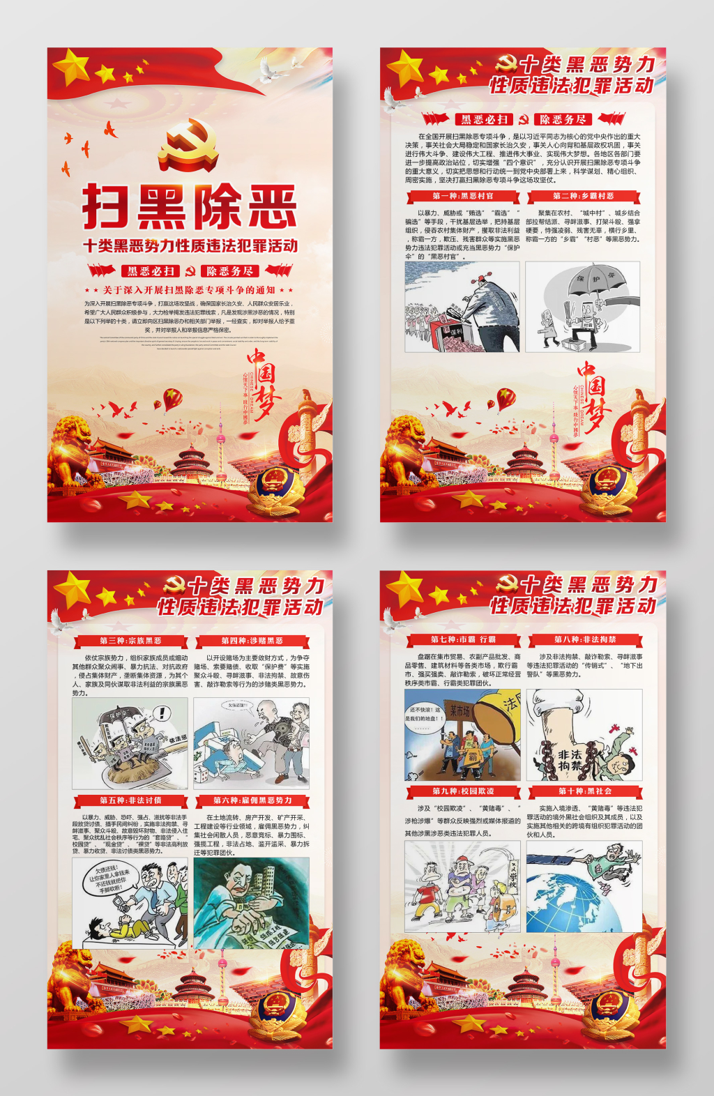 卡通风扫黑除恶党建展板海报