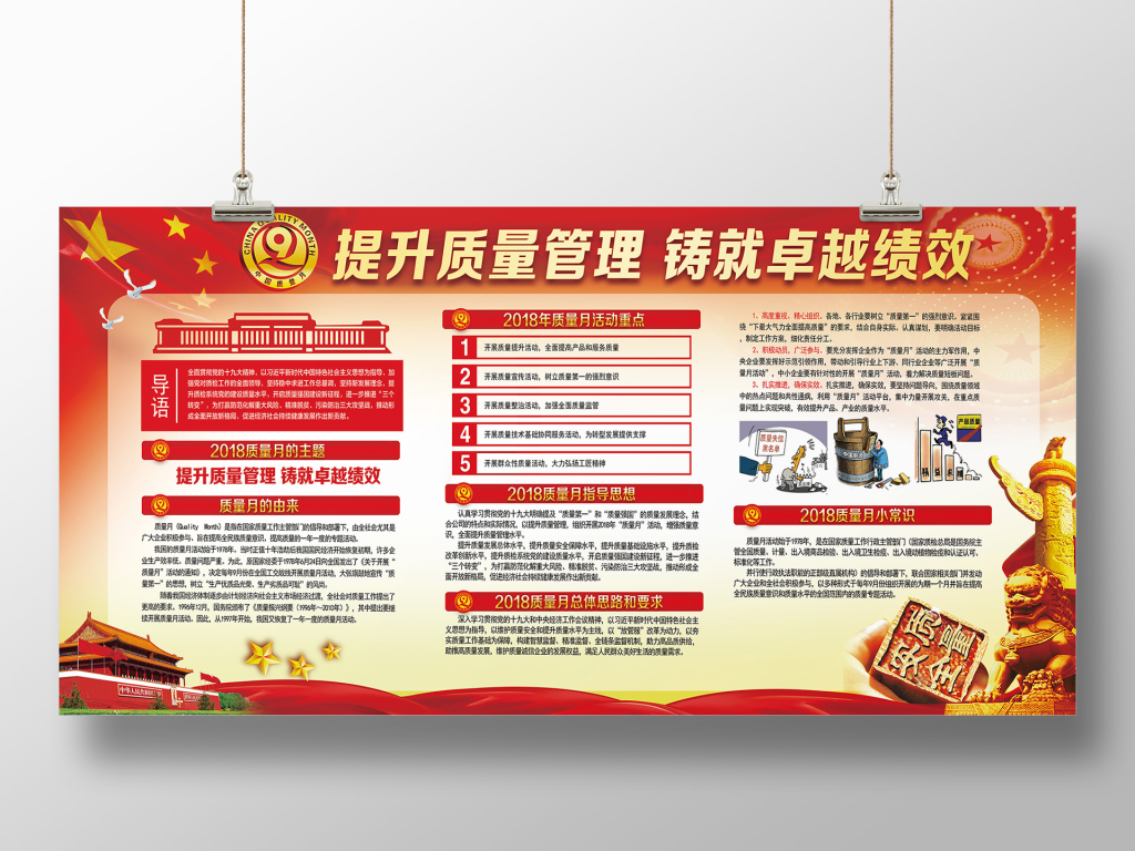 红色质量管理党建展板海报