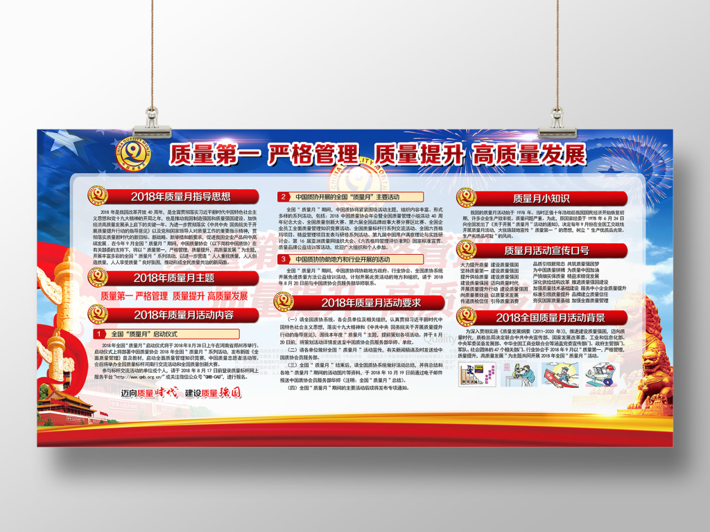 蓝色渐变质量管理党建展板海报