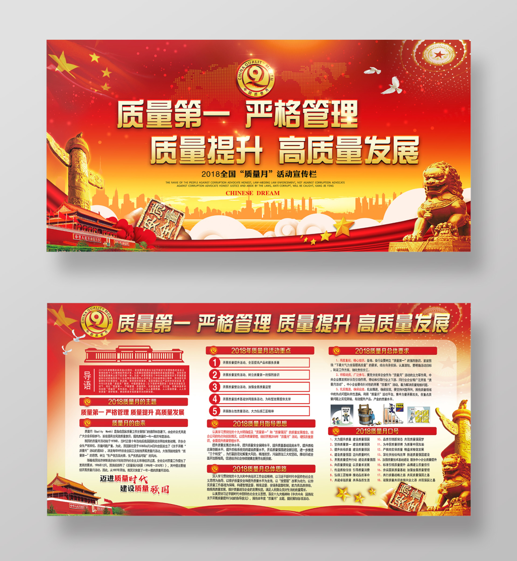 大气红色质量月党建展板海报