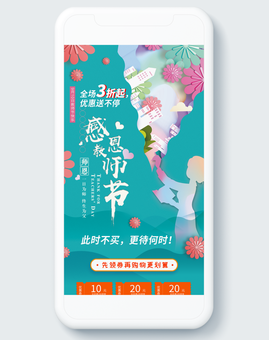 手绘风绿底白色立体字温馨风教师节感恩促销淘宝天猫