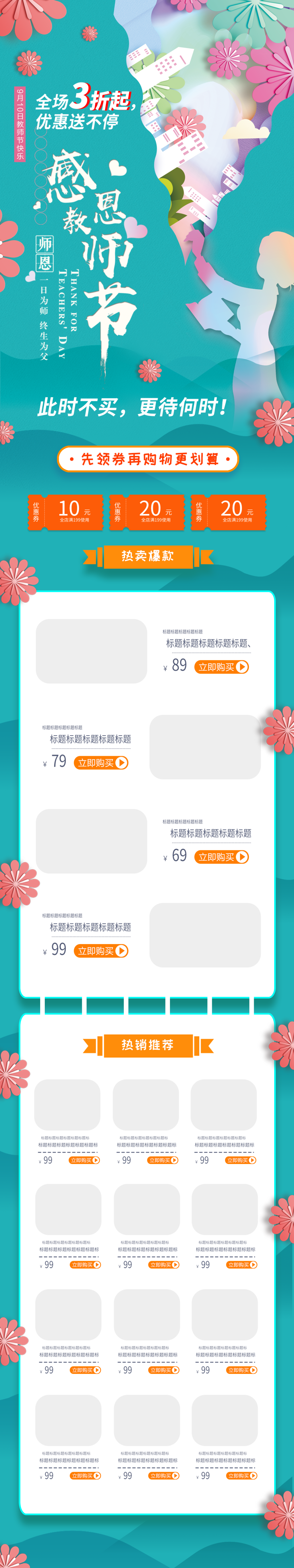 手绘风绿底白色立体字温馨风教师节感恩促销淘宝天猫