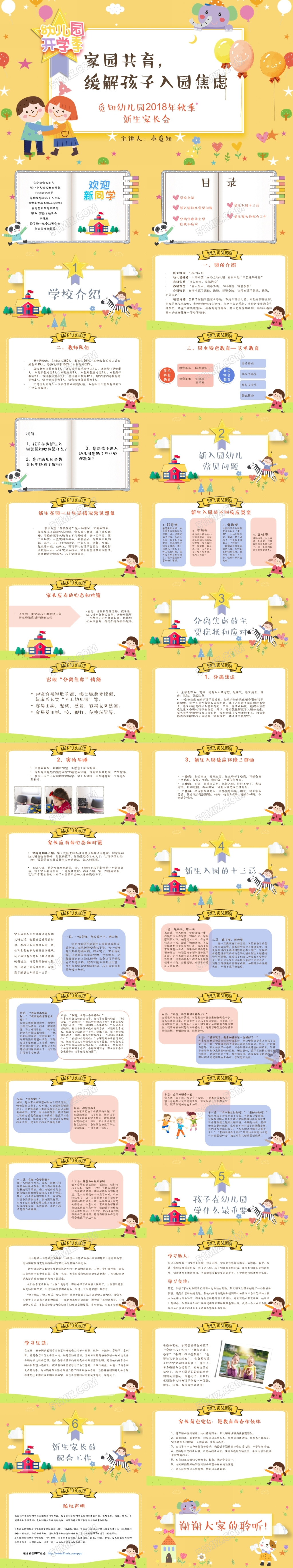 卡通手绘清新幼儿园新生家长会开学第一课PPT