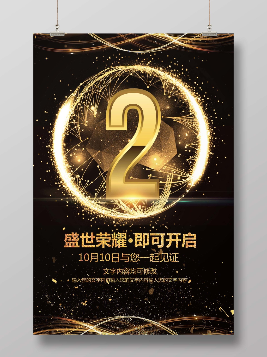 大气黑金倒计时创意海报