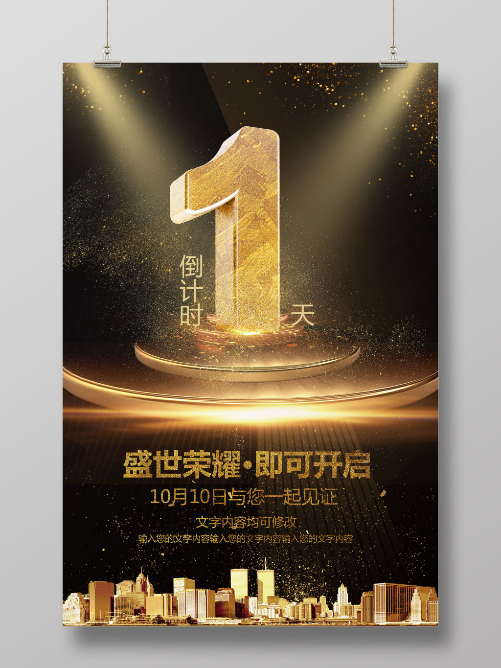 炫酷大气黑金倒计时海报