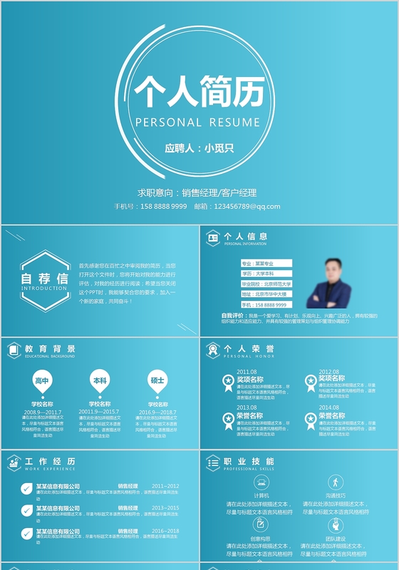 蓝色渐变岗位竞聘个人简历求职简历PPT模板