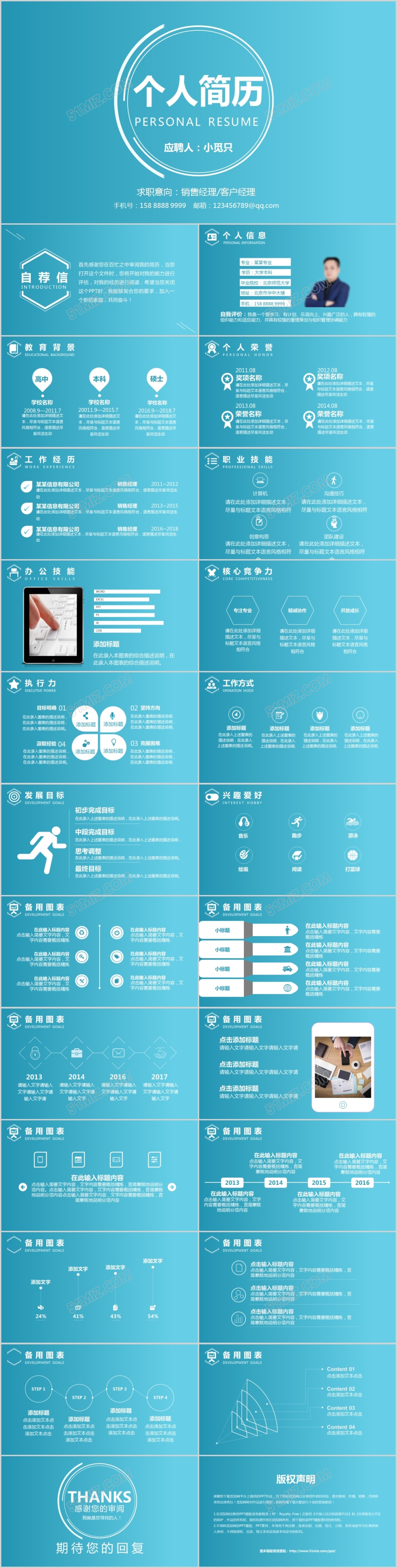 蓝色渐变岗位竞聘个人简历求职简历PPT模板